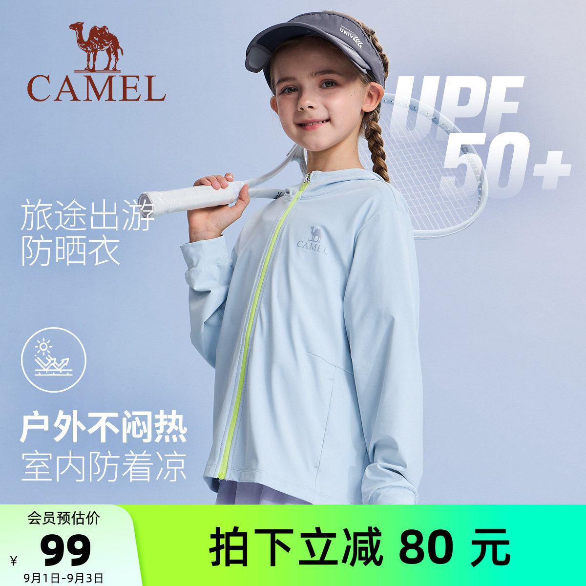 骆驼儿童防晒服薄外套学生皮肤衣