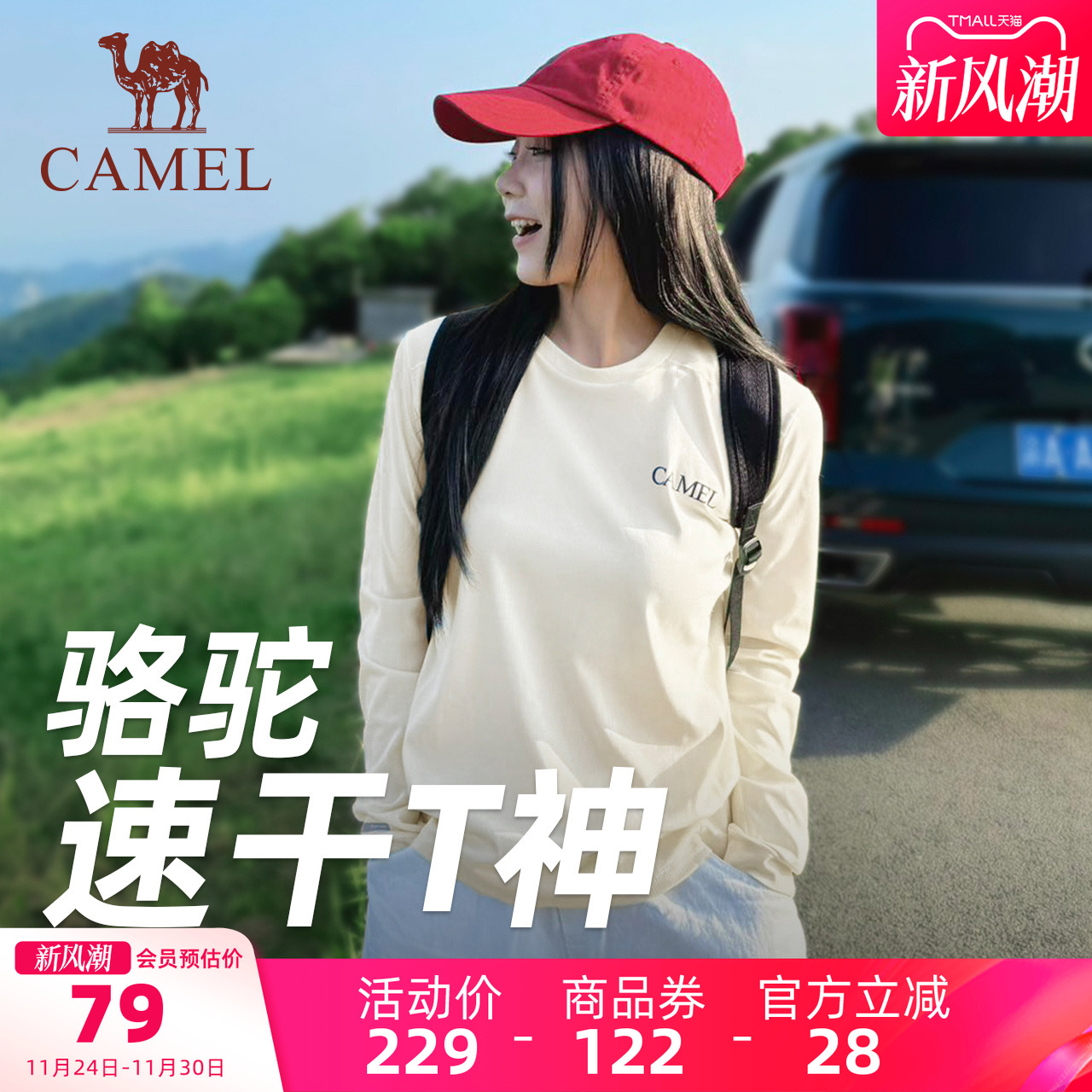 【风速】骆驼速干T神运动T恤长袖女款男款休闲户外跑步健身上衣