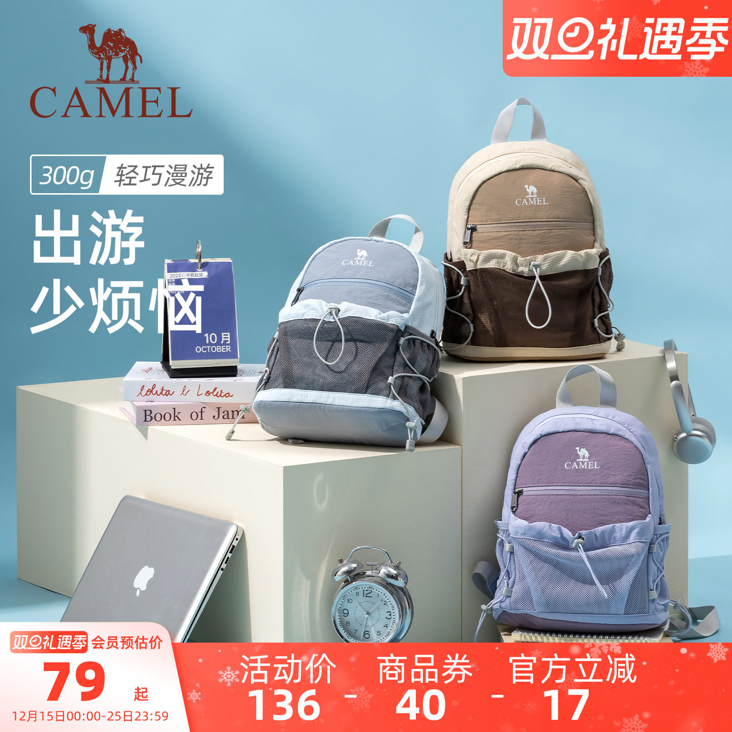 【萄气包】骆驼轻便双肩包户外轻量化出游小书包徒步登山旅行背包