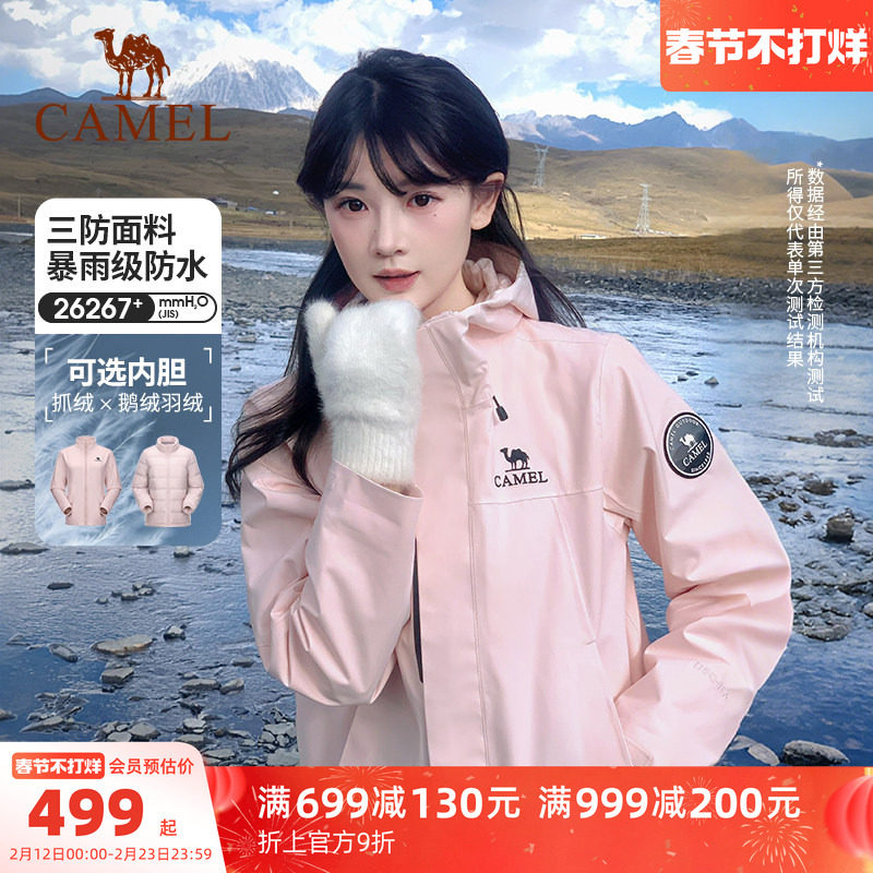 骆驼粉色王者凯甲ICON冲锋衣女款三合一鹅绒羽绒服男冬季加厚外套