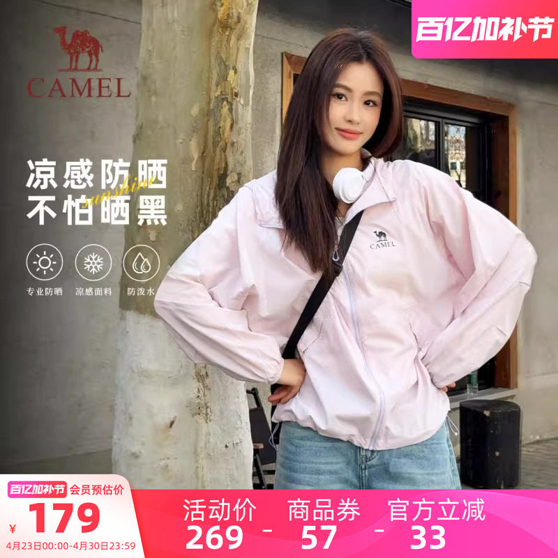 骆驼女装粉色防晒衣2026夏季新款轻薄透气凉感防泼水户外防晒服女