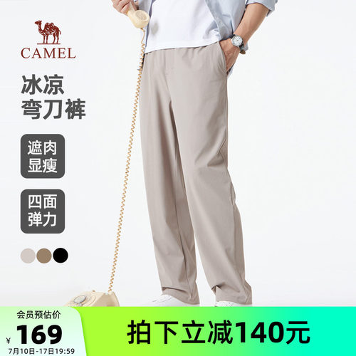 骆驼男装休闲裤男百搭夏季直筒宽松轻薄冰感透气弯刀裤户外运动裤