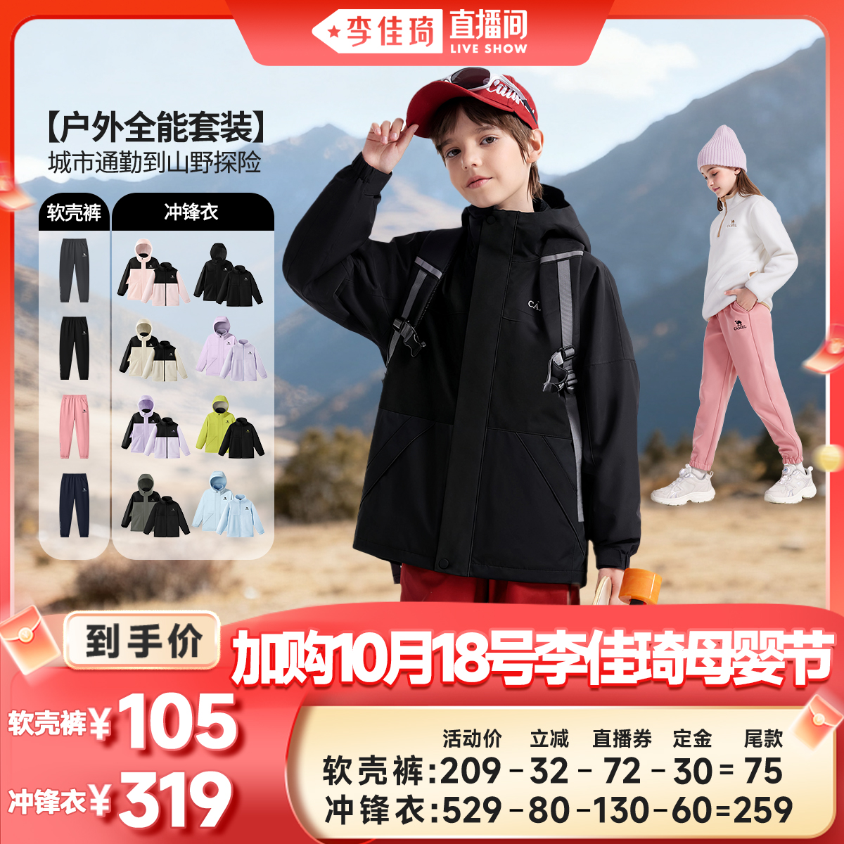 骆驼儿童冲锋衣男童户外登山服