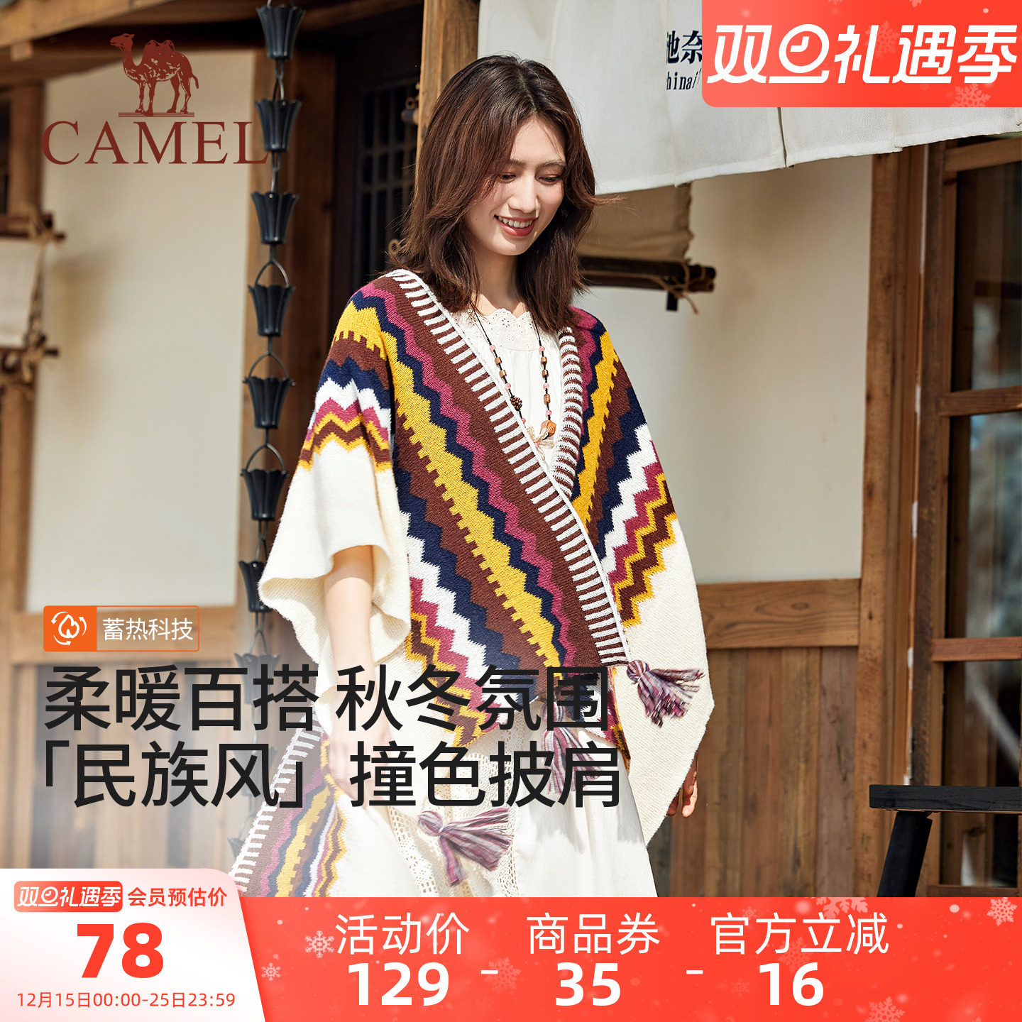 骆驼民族风披肩女外搭云南斗篷午睡空调毯披风川西北新疆旅游穿搭