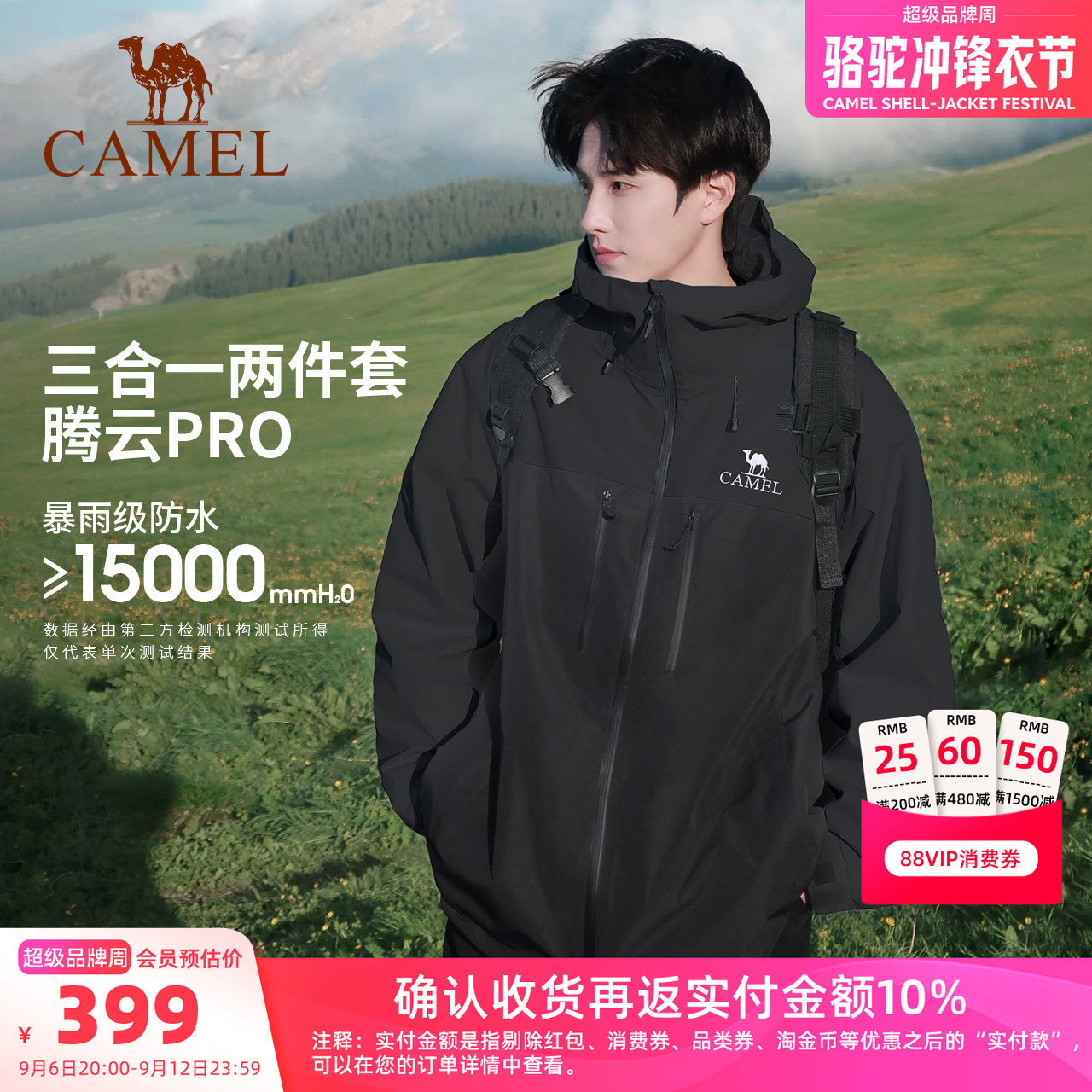 骆驼腾云PRO冲锋衣男女三合一外套抓绒内胆加厚户外防水登山服装
