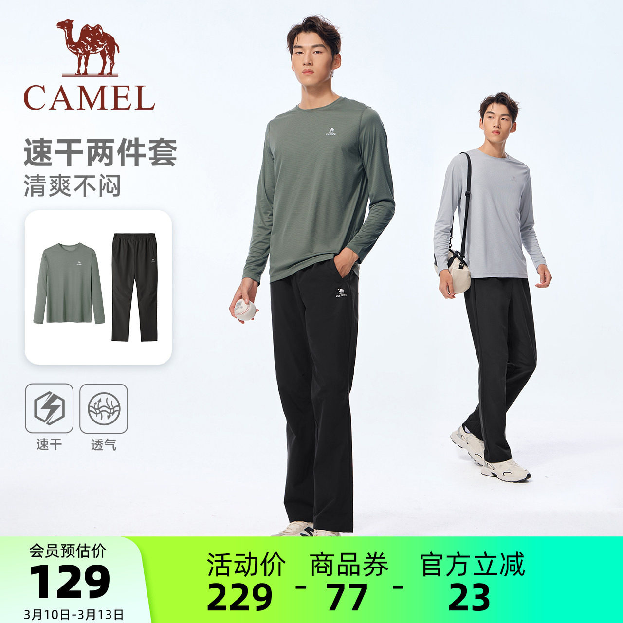 骆驼运动套装男2025秋季新款速干t恤长袖透气长裤两件套