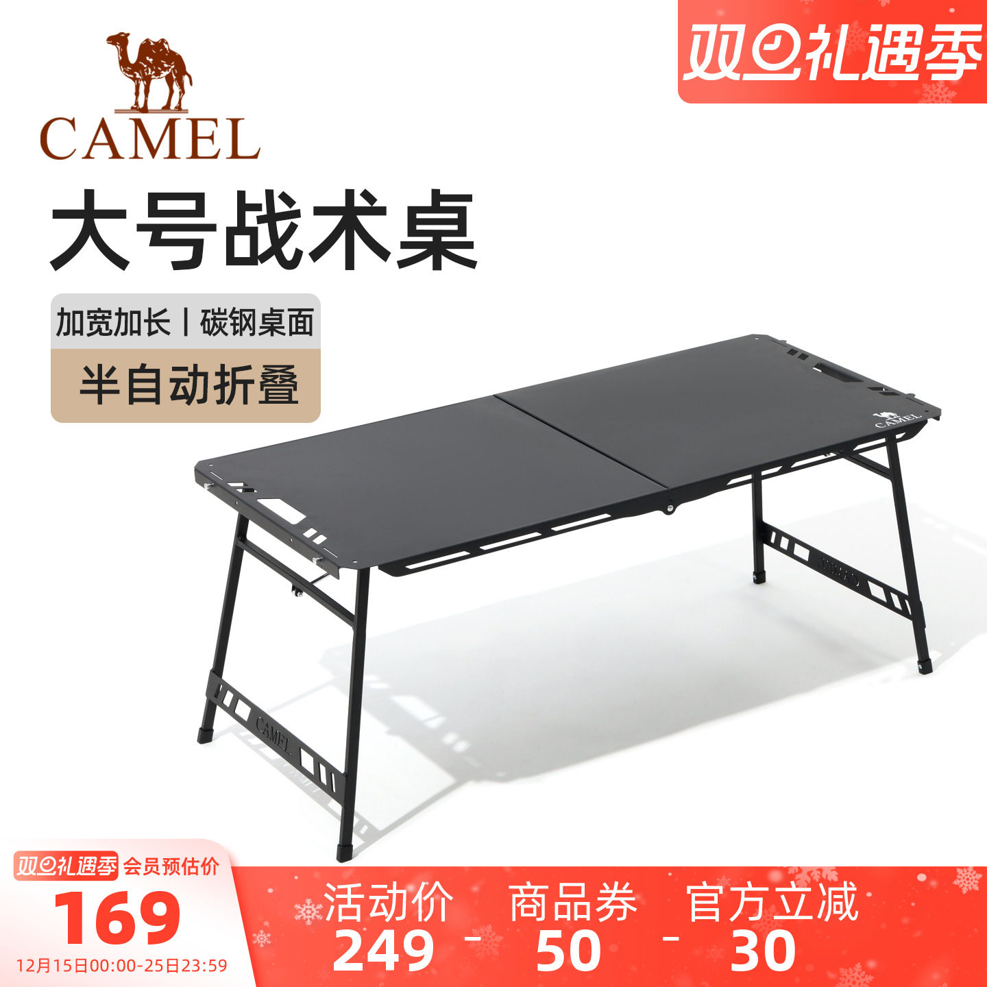 骆驼大号战术桌户外露营装备多功能加厚轻量化拓展便携折叠战术桌