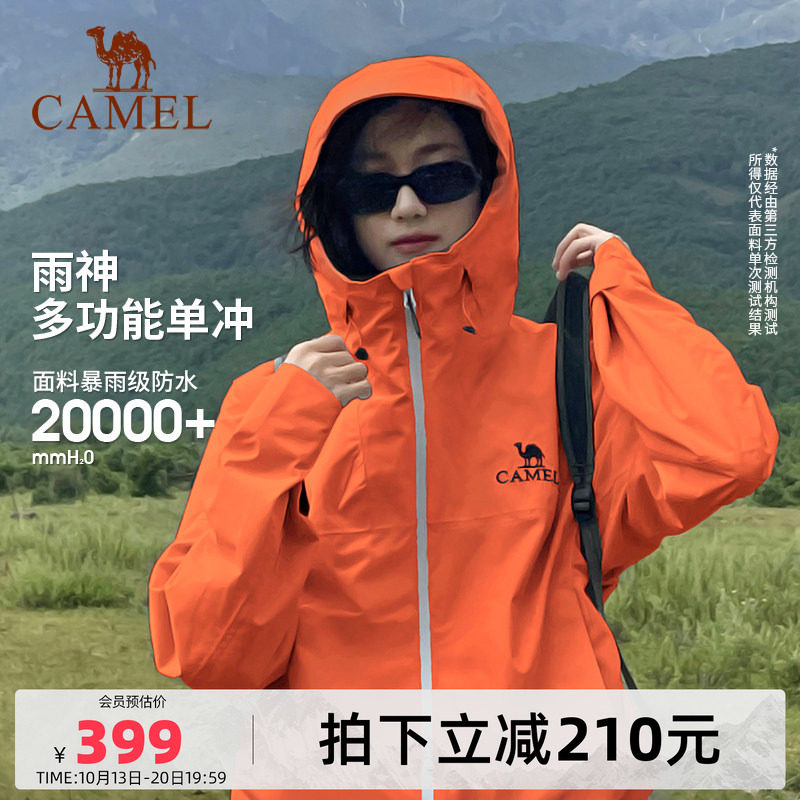 骆驼户外雨神冲锋衣男女防水外套中国山地色徒步硬壳单层登山服装