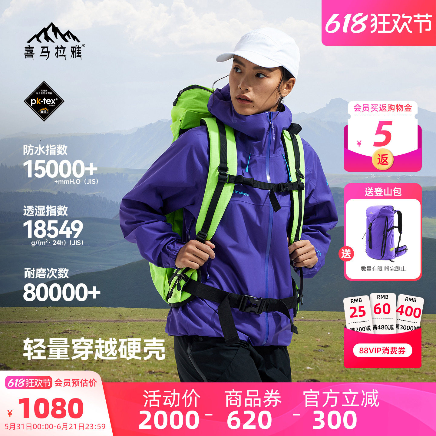 喜马拉雅H3500夏特冲锋衣女款硬壳2026夏季新款防风防水户外外套