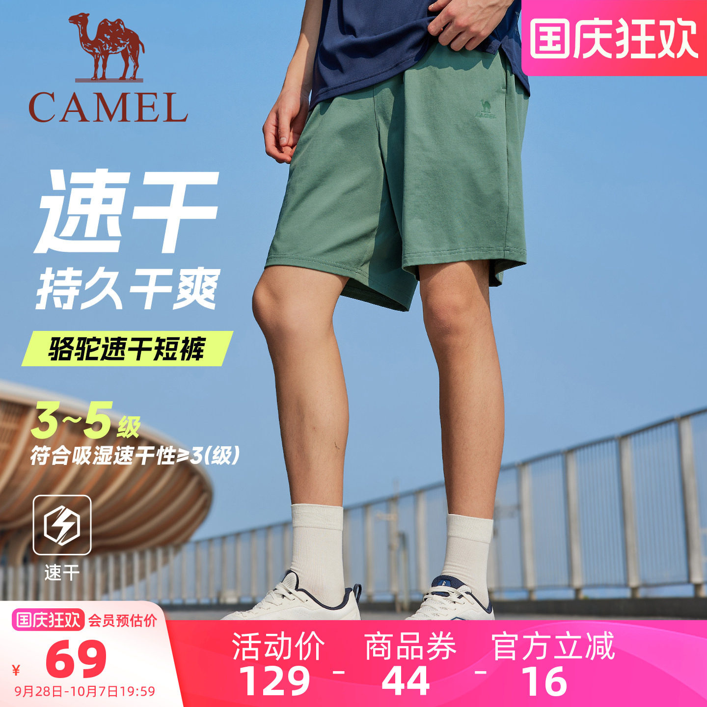 骆驼男款速干冰感薄款运动五分裤