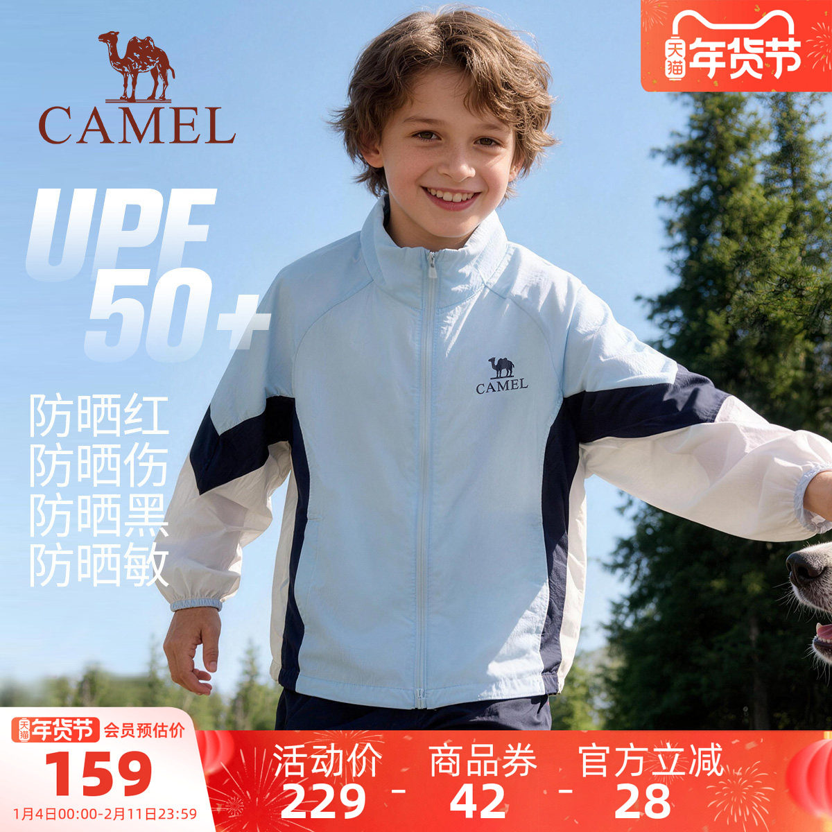 骆驼儿童防晒服凉感2026新品UPF50+户外防紫外线男女童皮肤