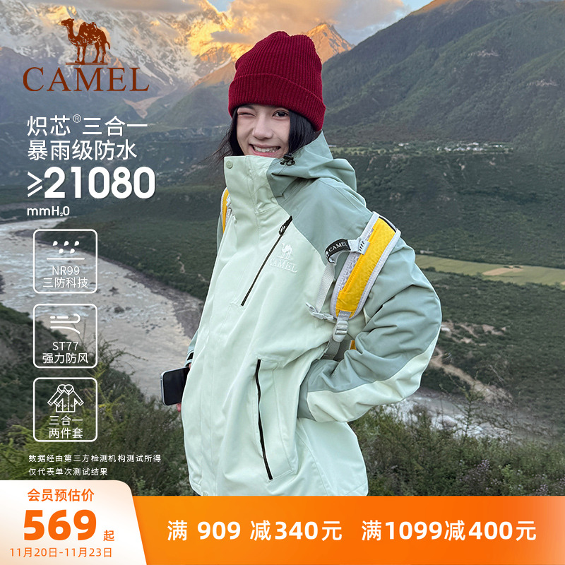 骆驼三防三合一两件套男女外套