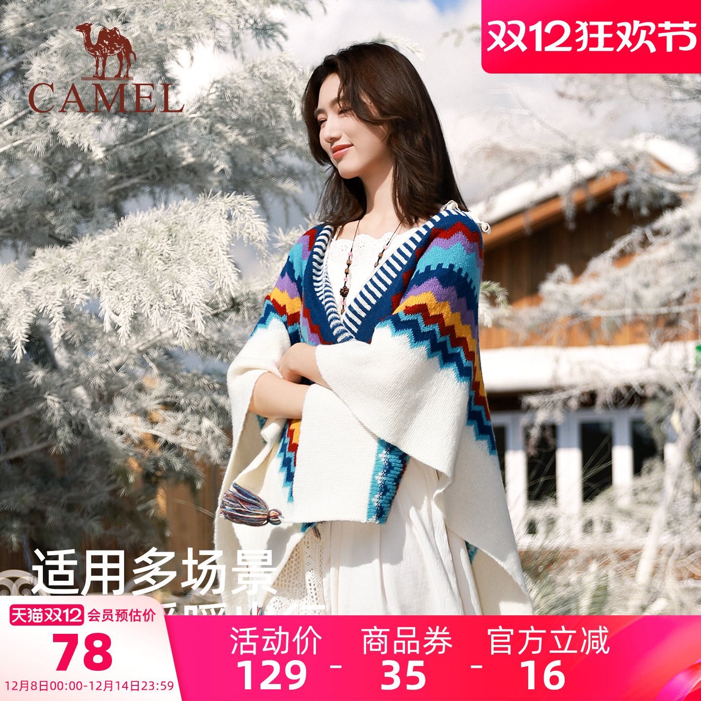 骆驼民族风办公室空调披肩外搭毛毯女川西北新疆云南旅游穿搭披风