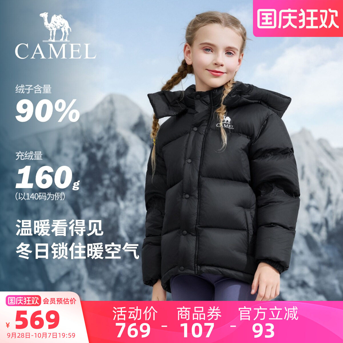 骆驼儿童羽绒服户外小学生滑雪服
