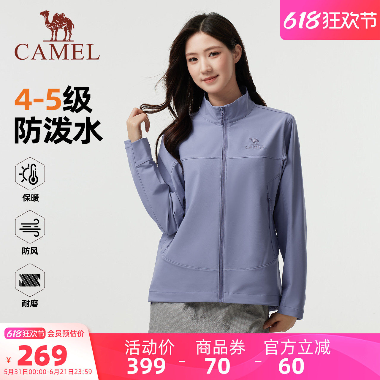 骆驼女装软壳衣外套2026春秋男女款户外百搭防风保暖立领休闲外套