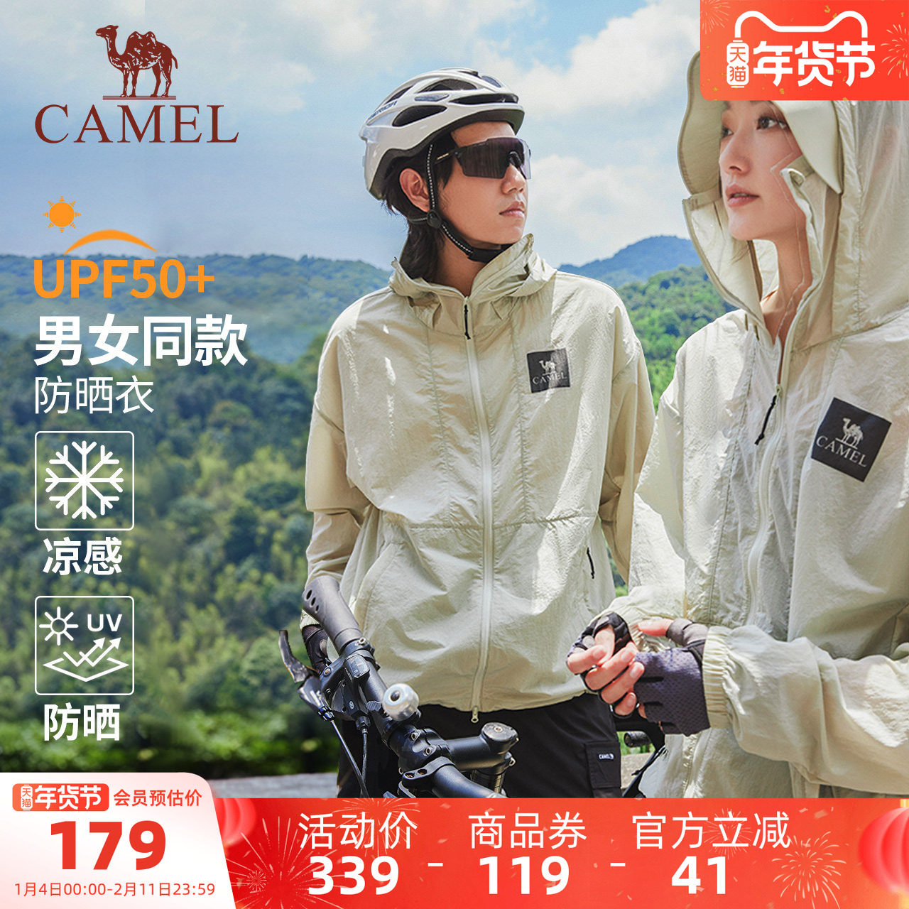 骆驼男装轻薄防晒衣男款户外透气upf50+防紫外线外套防水山系春秋,男装,时尚防晒服,淘宝优惠券,粉丝福利购,淘宝优惠卷