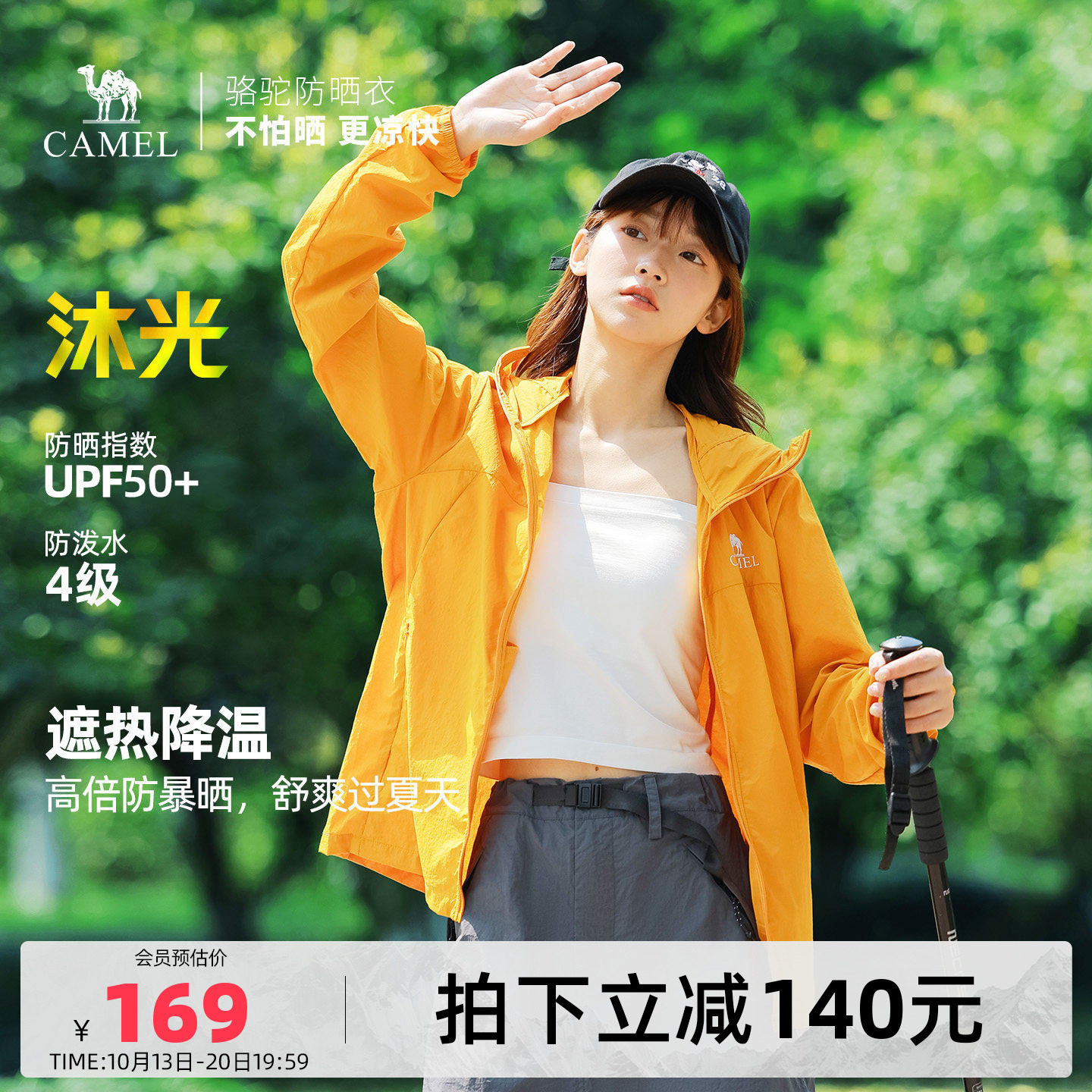 骆驼沐光女装防晒衣2026夏季新款轻薄防紫外线透气宽松凉感防晒服