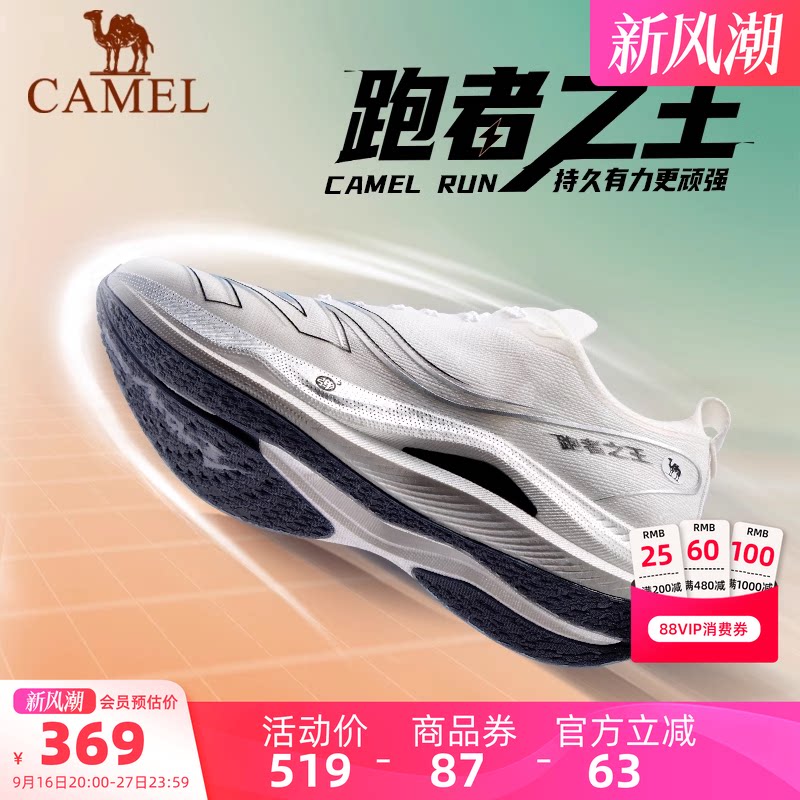 骆驼跑者之王全掌碳板减震跑鞋男