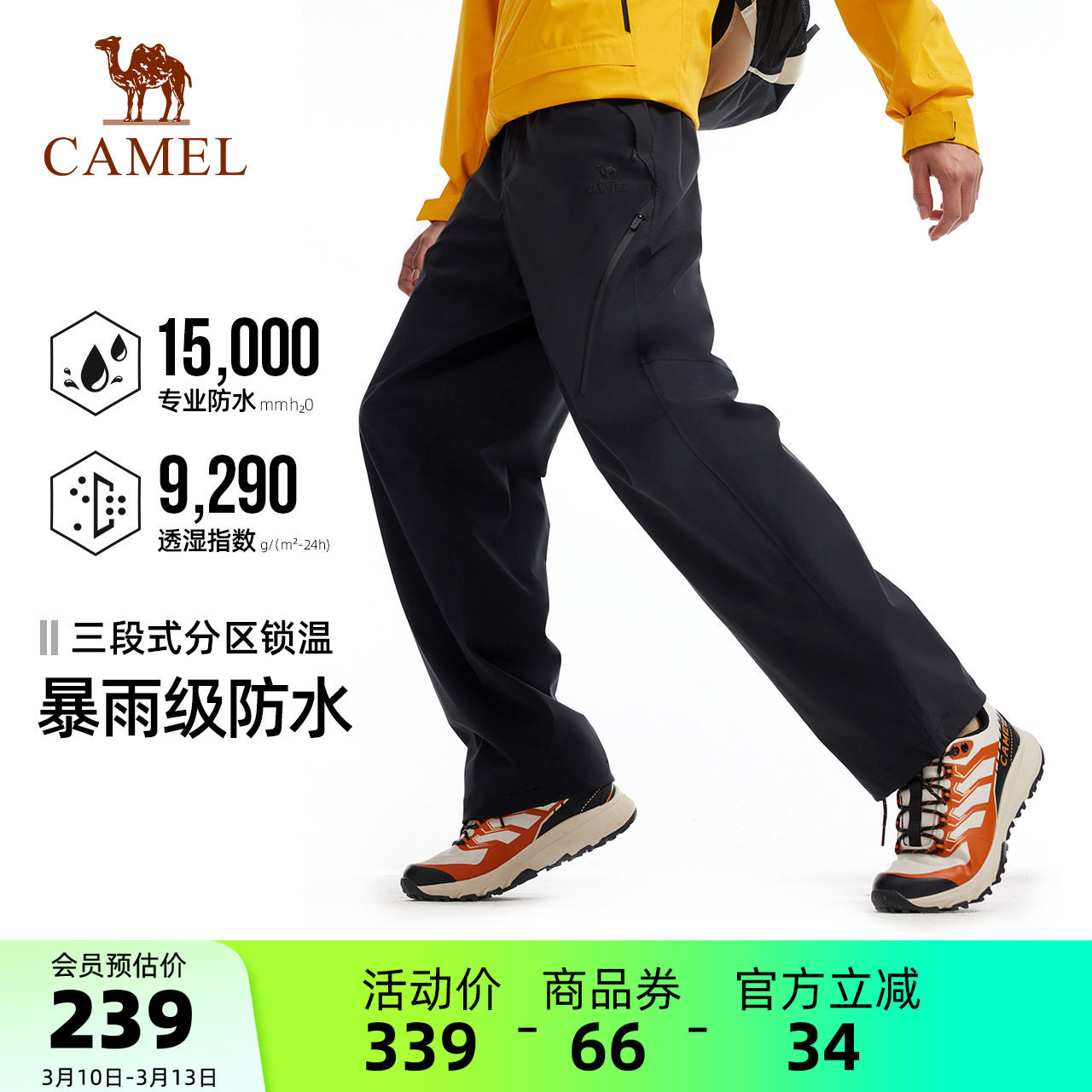 骆驼户外冲锋裤男春季防风防水透湿耐磨抗撕裂徒步登山软壳长裤女