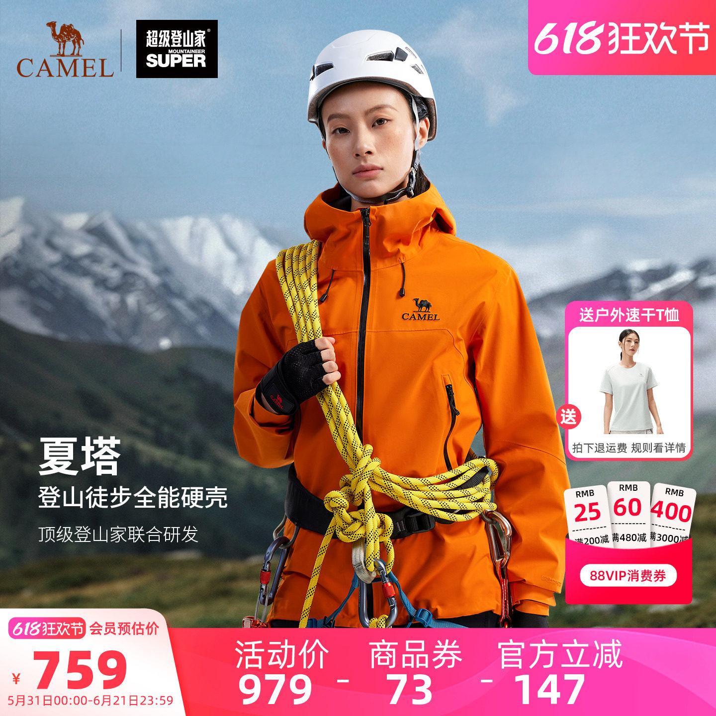 骆驼登山家系列夏塔3L雪山级硬壳冲锋衣男女户外全天候防风防雨