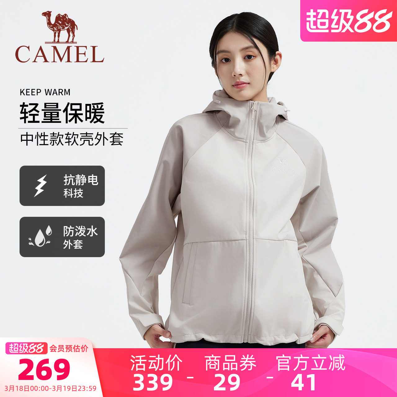 骆驼女装休闲外套2026春秋加绒保暖防泼水软壳开衫外套夹克