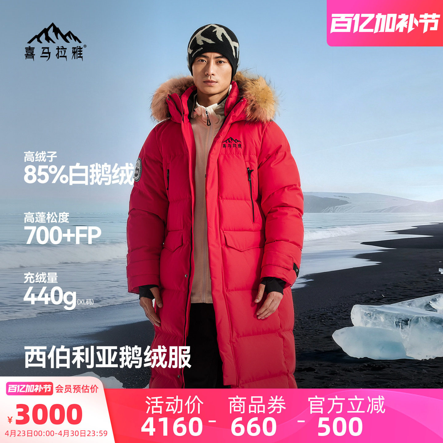 喜马拉雅鹅绒服新年红色长款保暖羽绒服女户外徒步运动冬季外套男