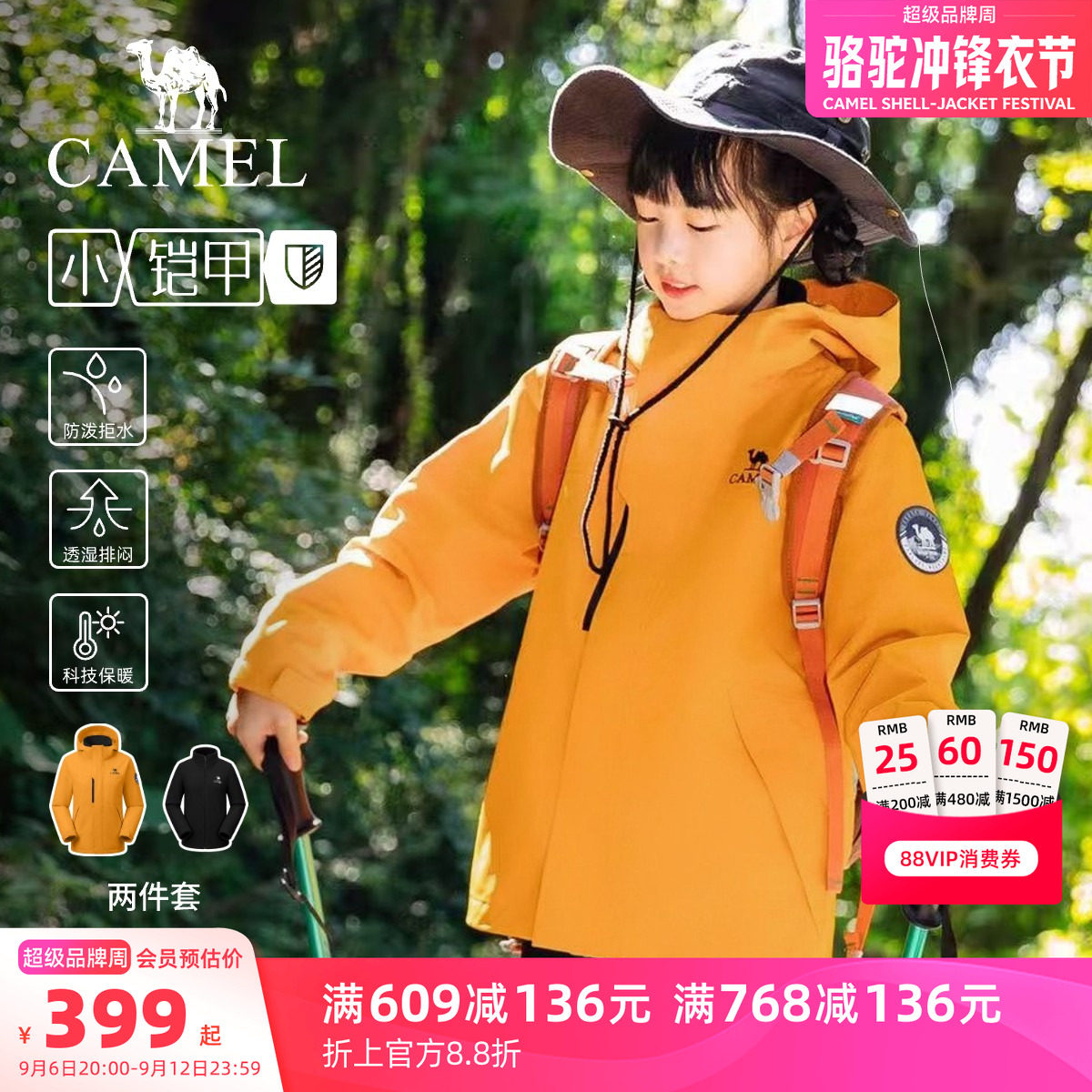 骆驼儿童冲锋衣三合一女童外套