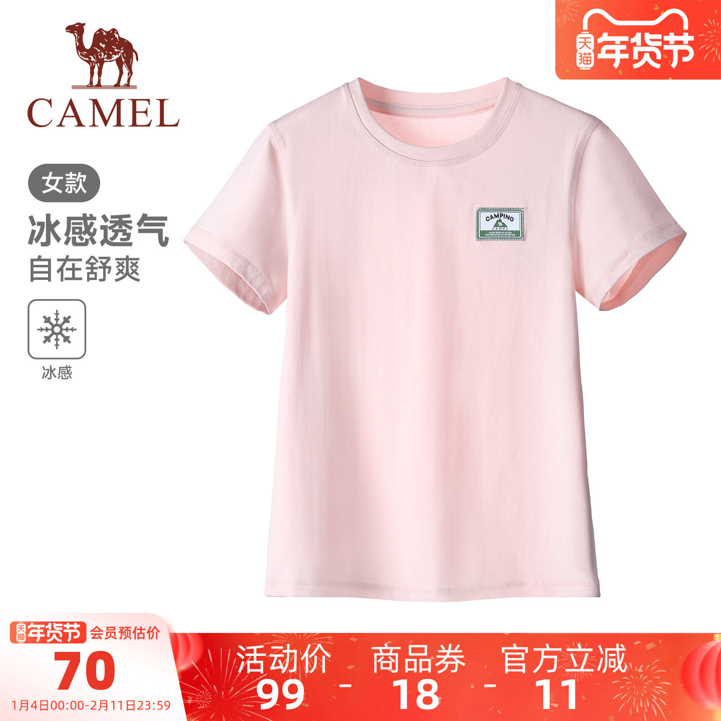 骆驼夏日正肩圆领T恤女2026夏季棉T透气短袖休闲运动修身显瘦上衣,运动服/休闲服装,运动T恤,淘宝优惠券,粉丝福利购,淘宝优惠卷