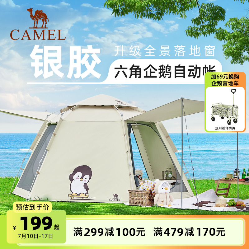骆驼抱抱鹅帐篷便携式折叠自动帐篷户外露营2025新款天幕装备全套