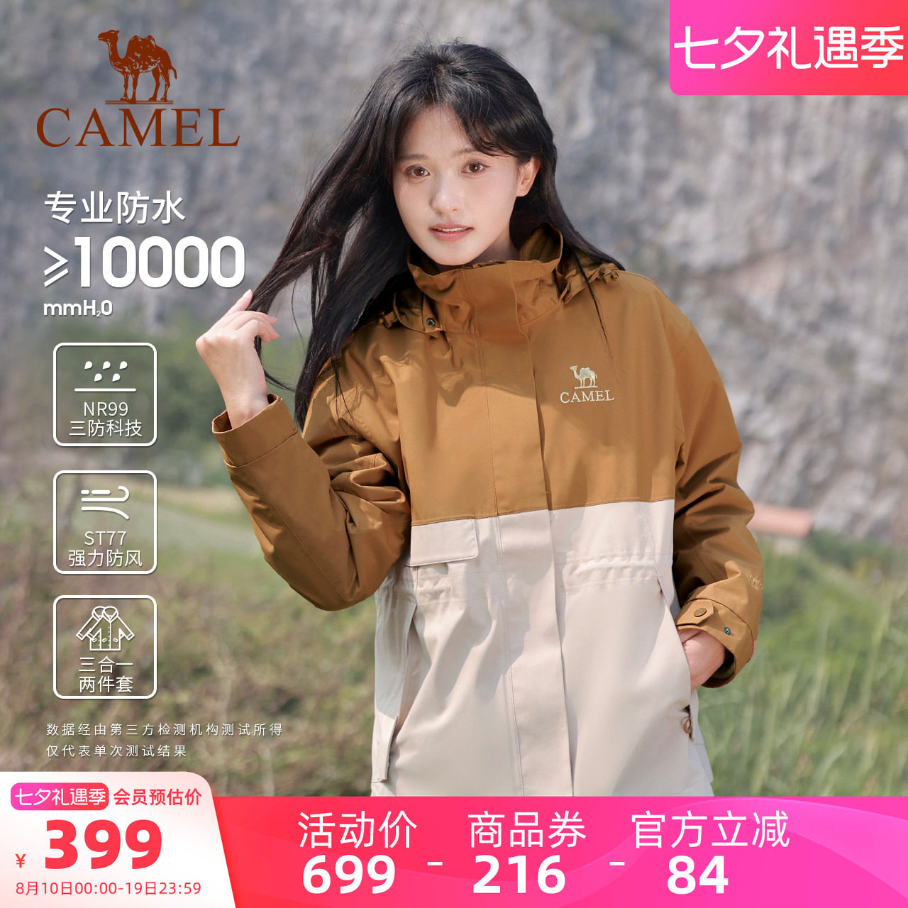 骆驼户外巧克力冲锋衣女外套三合一可拆卸两件套防水抓绒登山服男