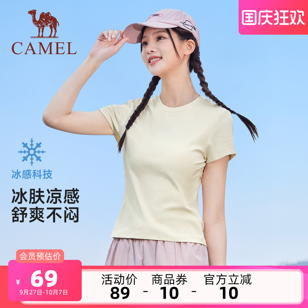 骆驼夏日短袖t恤女2025夏季新款凉感打底内搭体恤纯色短款棉上衣
