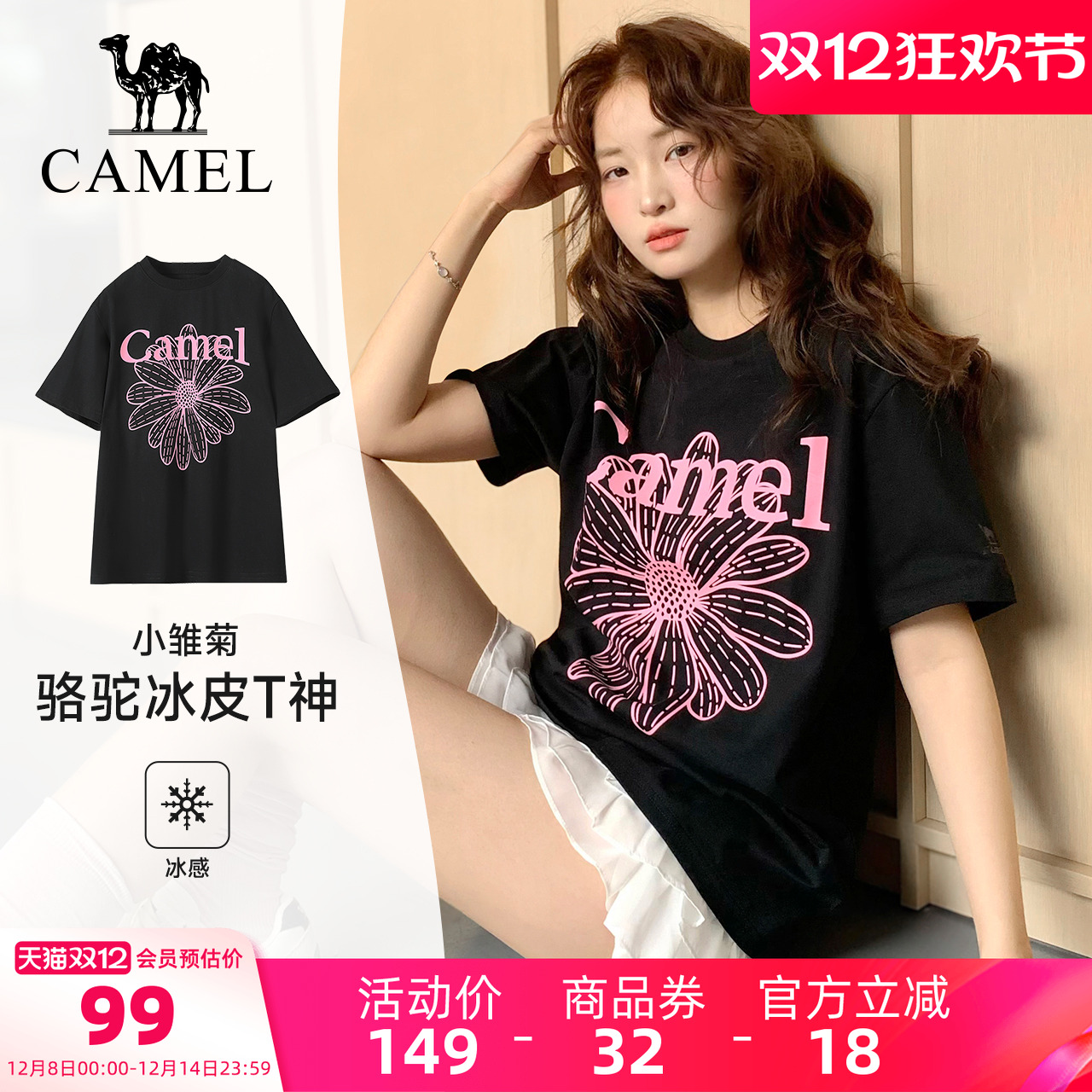 骆驼冰皮T神小雏菊T恤短袖2026夏季新款棉感宽松休闲韩系圆领上衣