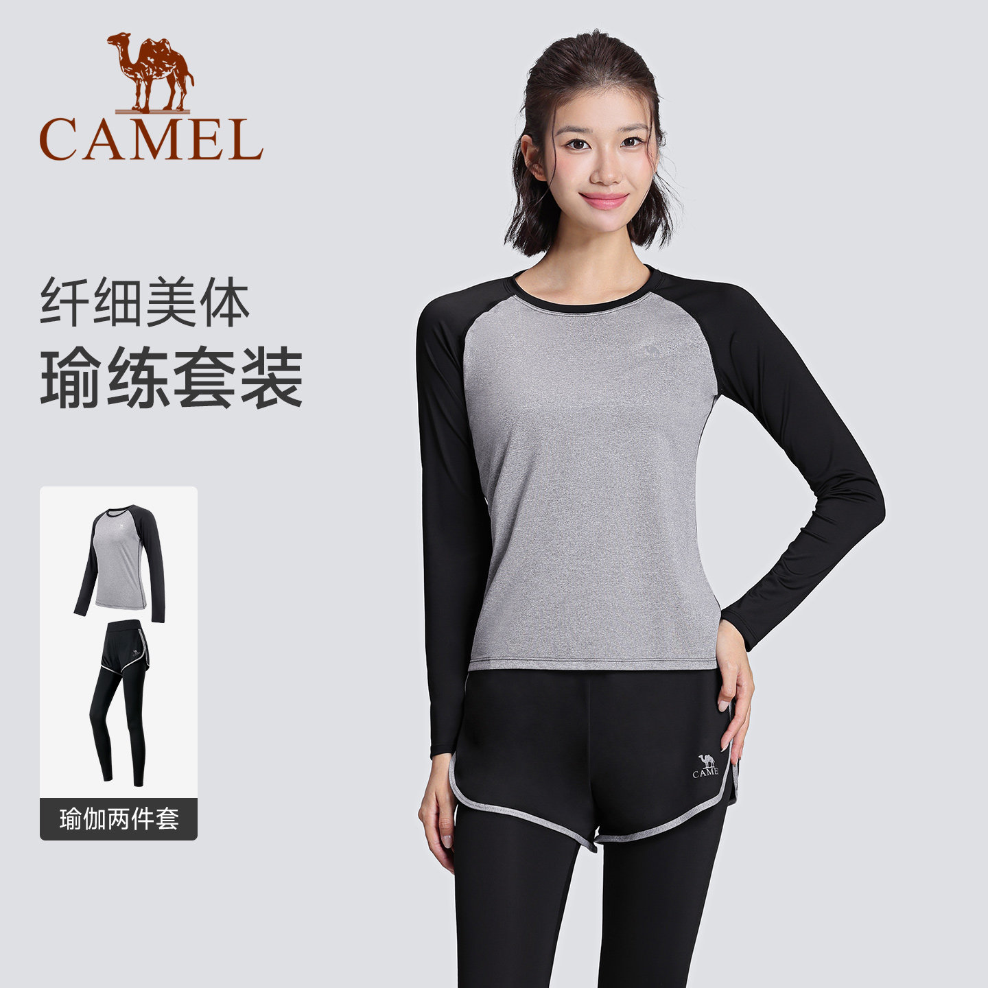 骆驼秋季瑜伽服套装长袖两件套