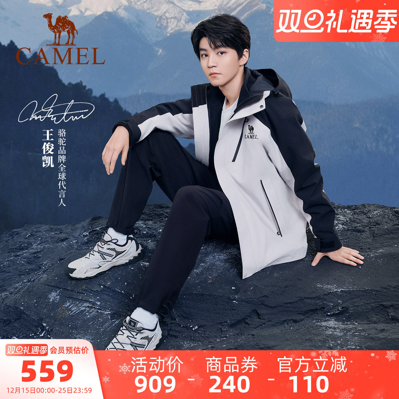 骆驼王者凯甲三合一户外暴雨级硬核冲锋衣