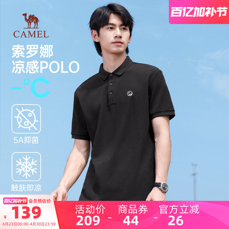 【凉感】骆驼男装凉感Polo衫男士短袖户外春夏索罗娜冰感透气T恤