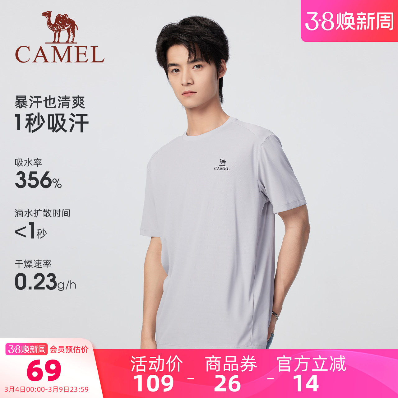 【滑滑T】骆驼男装运动速干短袖户外T恤健身透气男款圆领新款夏季