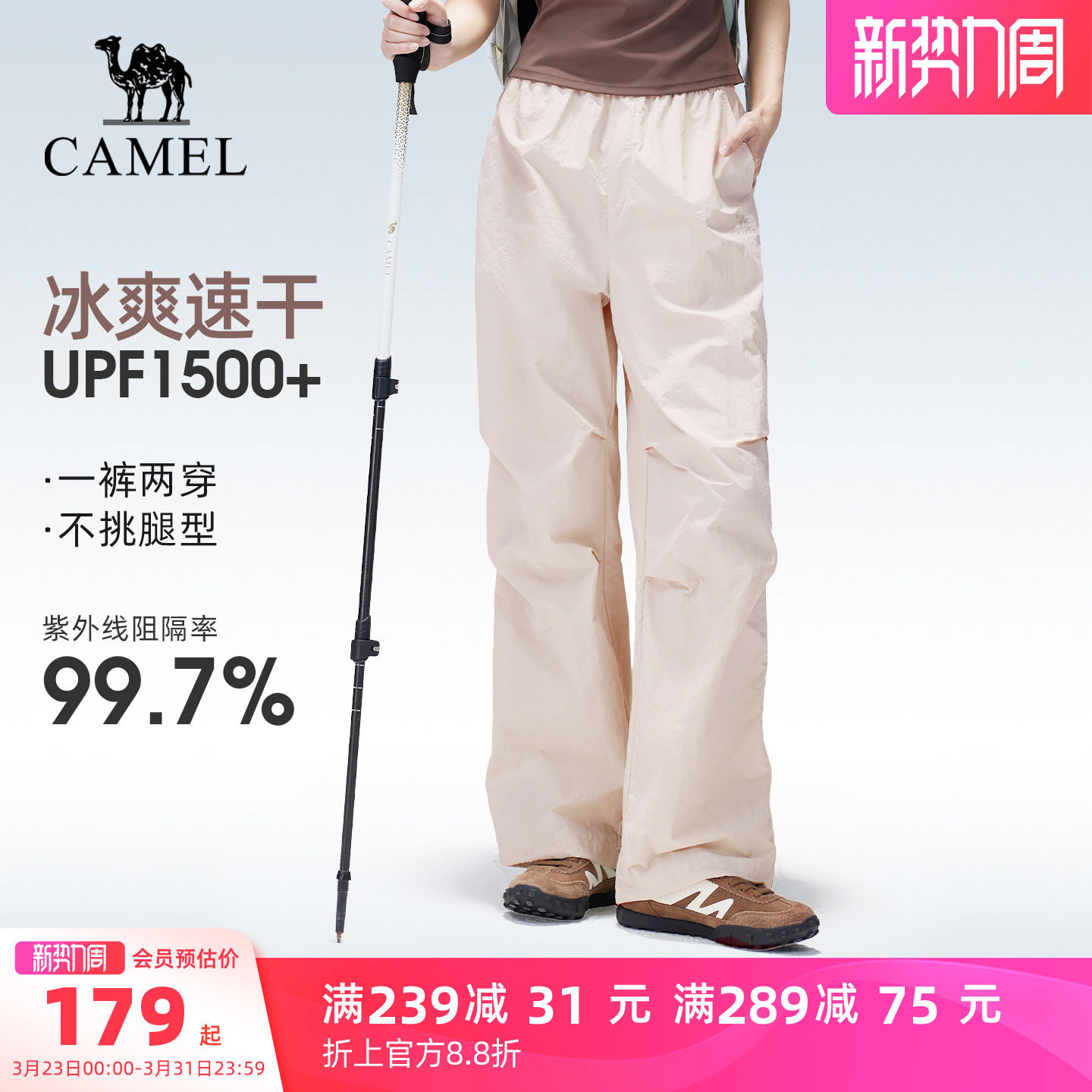 [迪丽热巴同款]骆驼户外速干伞兵裤女26春夏薄款透气阔腿运动裤男