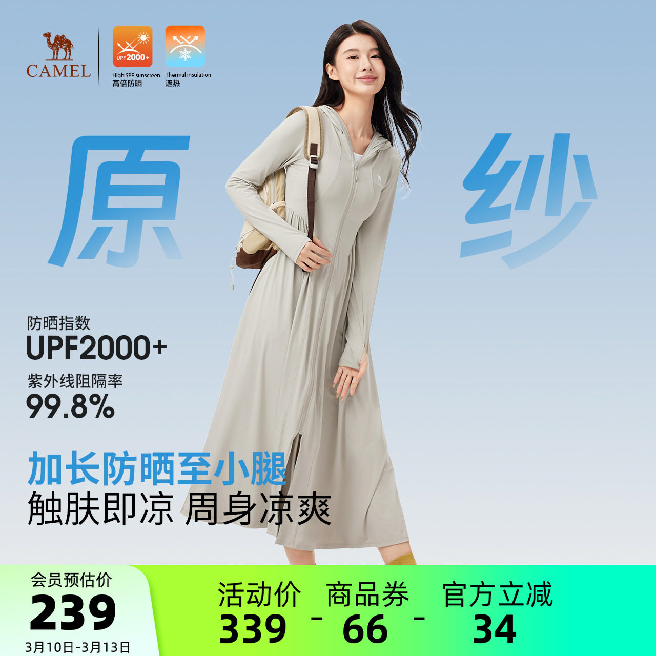 骆驼冷白皮户外防晒衣2026春夏新款女款原纱透气修身长款防晒服