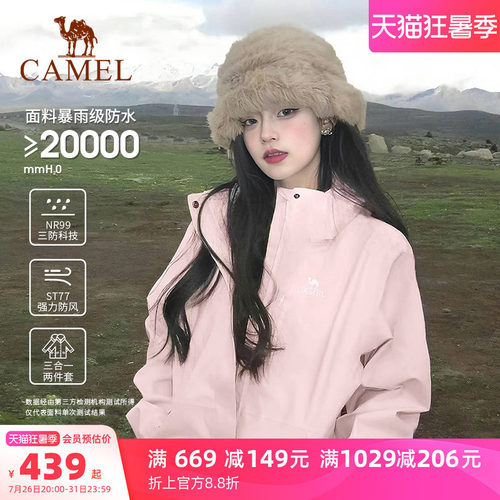 骆驼3514系列冲锋衣三合一可拆卸