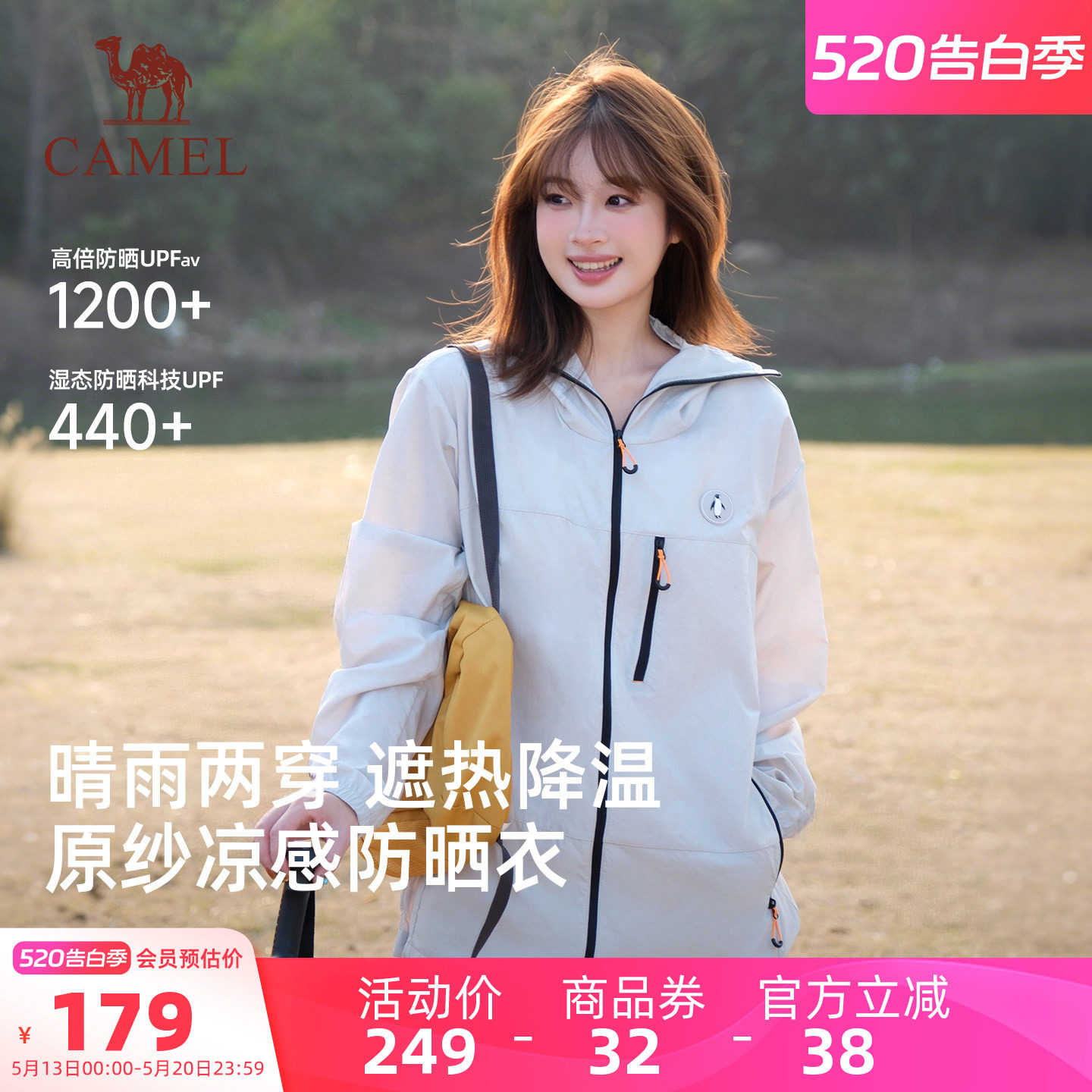 骆驼企鹅防晒衣女款2026新款夏季户外防紫外线防晒外套男士轻薄