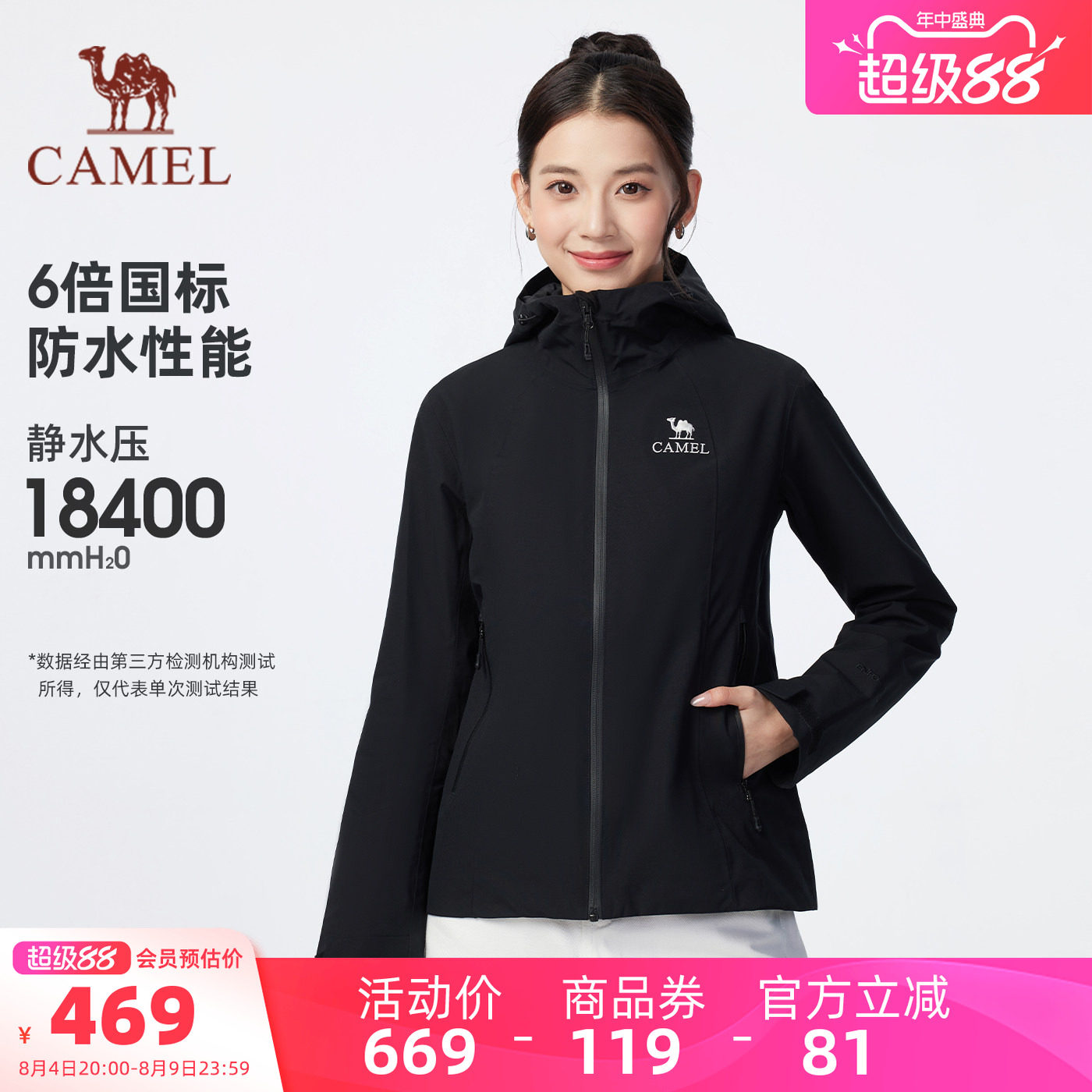 骆驼冲锋衣三合一外套
