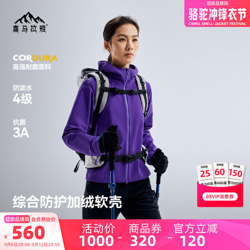 喜马拉雅霜壳MX修身软壳衣女款