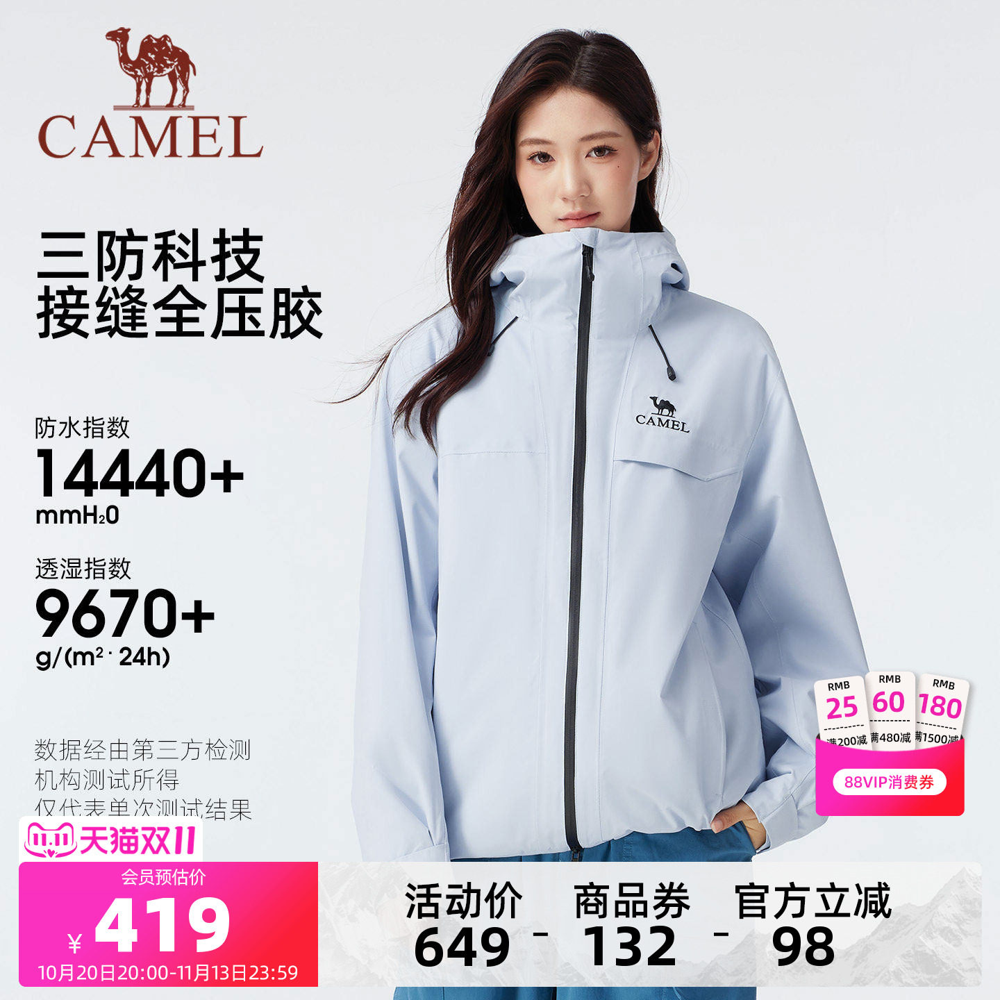 骆驼雨神冲锋衣三合一外套登山服