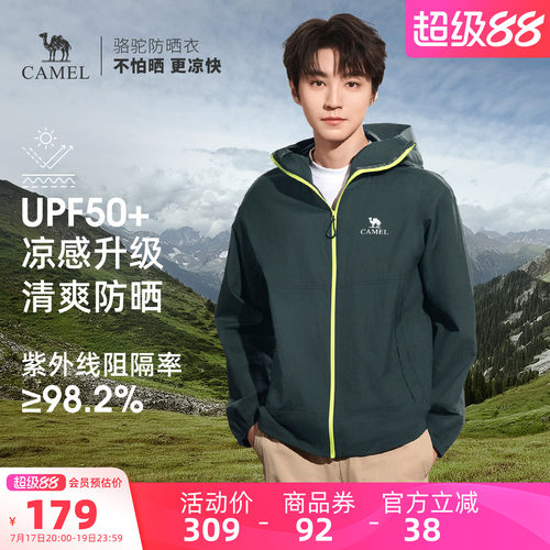 【王俊凯同款】骆驼沐光King户外防晒衣夏男士轻薄透气皮肤衣外套