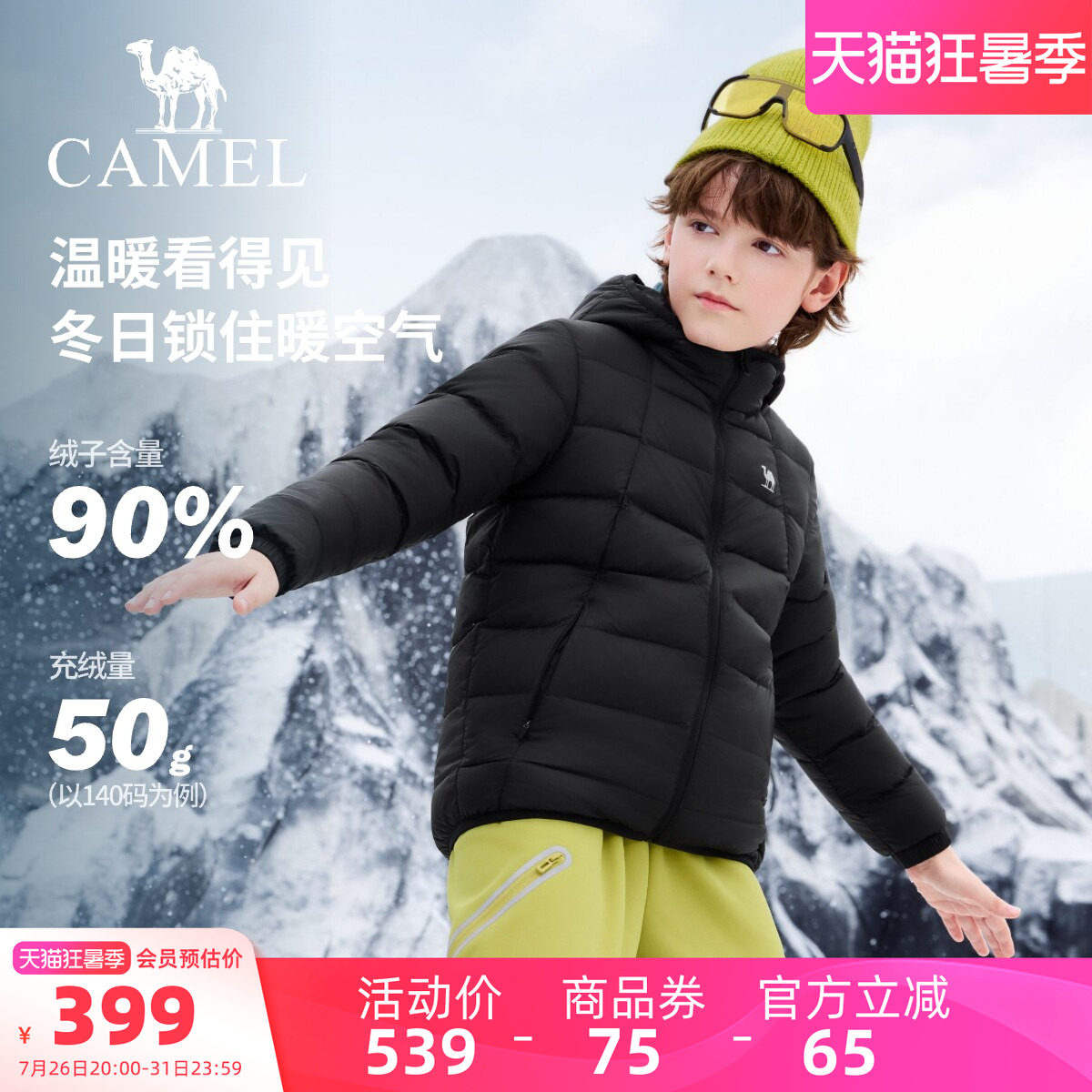 骆驼儿童羽绒服90绒保暖面包服
