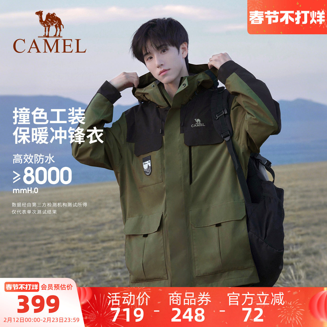 骆驼户外北风三合一冲锋衣男女抓绒可拆卸防风防水外套旅游登山服