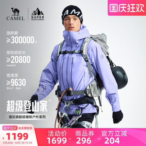 超级登山家玉珠冲锋衣3L高山硬壳