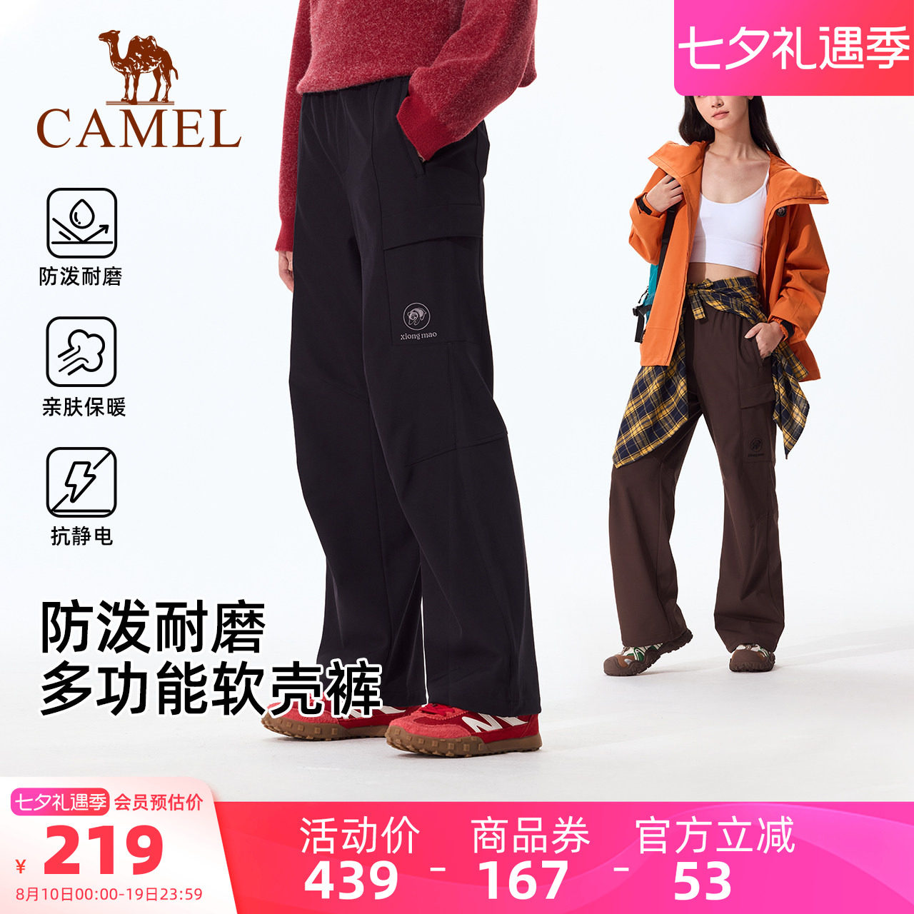 骆驼熊猫户外软壳裤女2026春夏防泼水运动裤徒步登山裤子男幻影黑