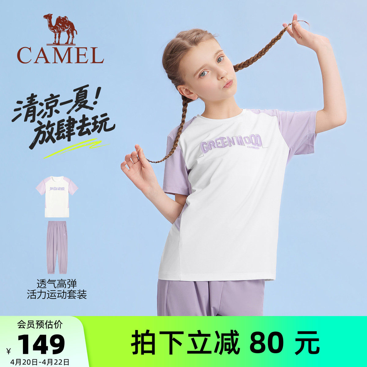 小骆驼儿童运动套装2026新款休闲2件套冰感男女童夏季短袖T恤长裤