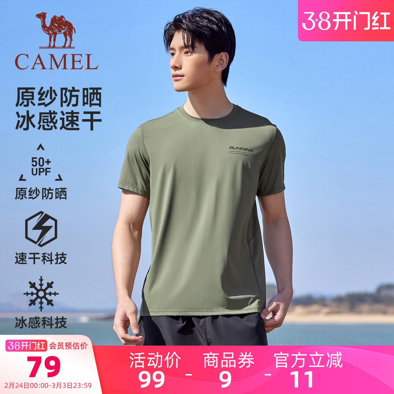 骆驼运动速干衣T恤短袖男士夏季防晒冰感透气跑步健身上衣女